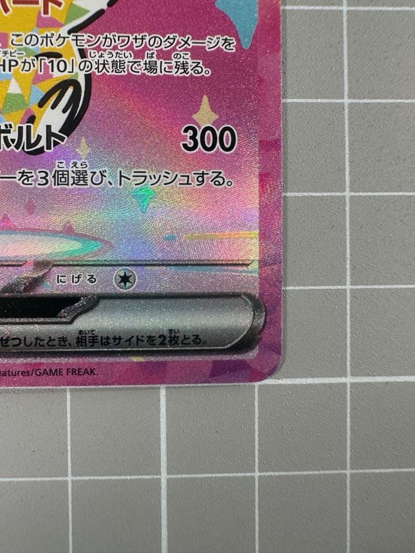 ポケモンカード ピカチュウex SAR
