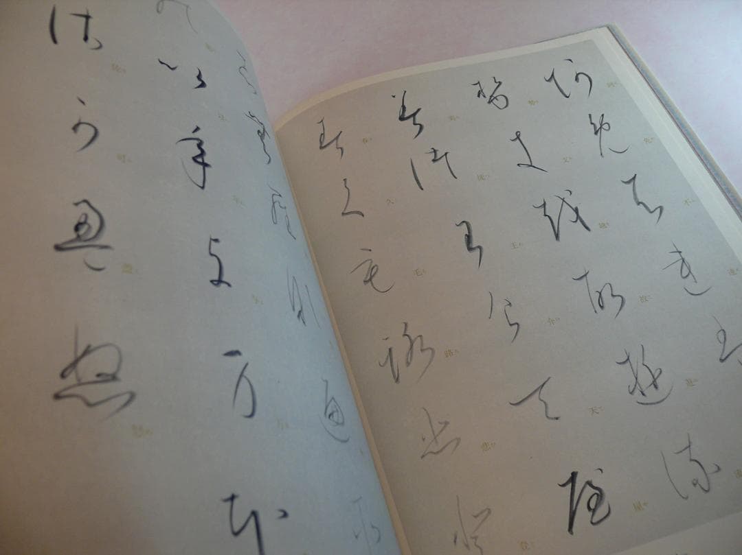 現代日本書法集成 ☆【書法10冊】