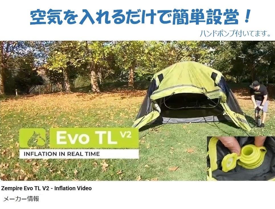 Zempire（ゼンパイア）エアーテント EvoTL V2　インフレータブル5人
