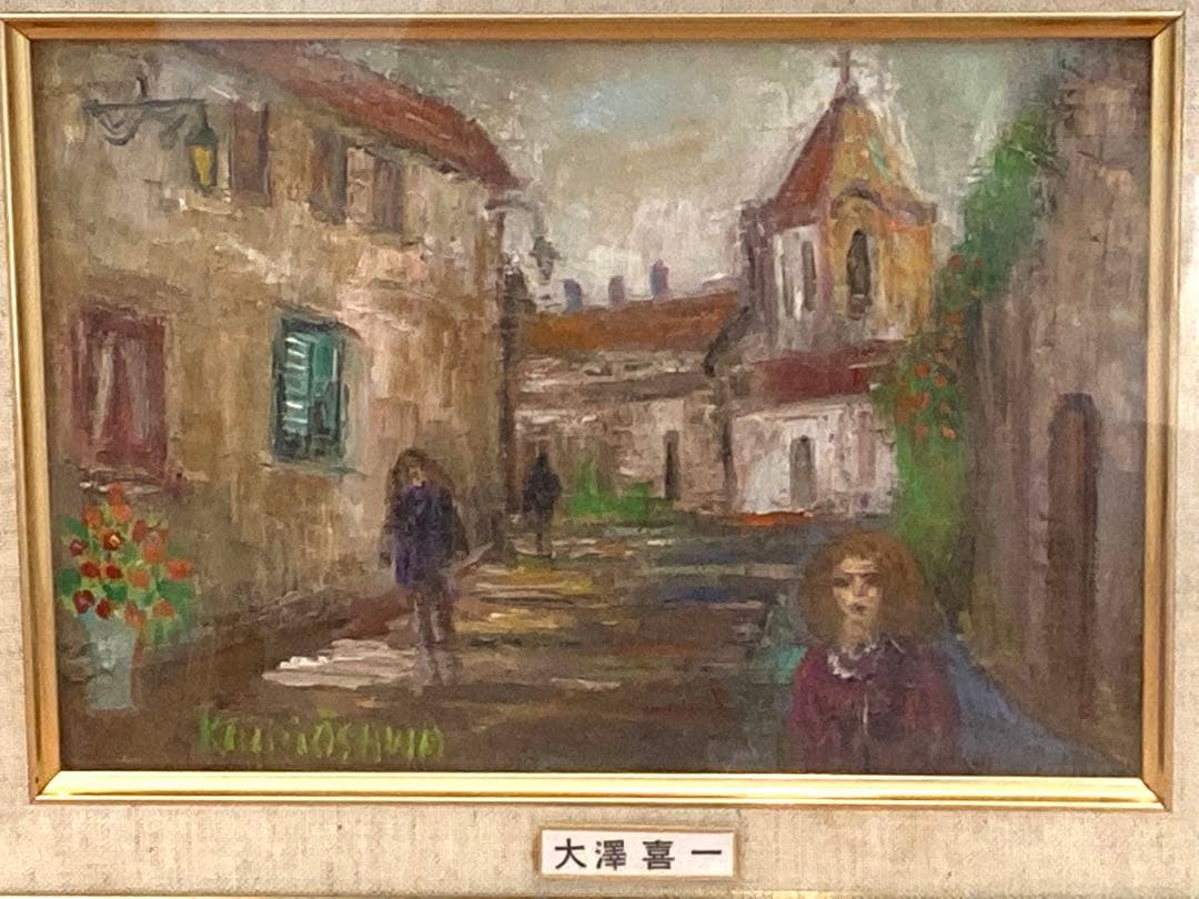 大澤喜一 古い教会 巴里 絵画 油絵
