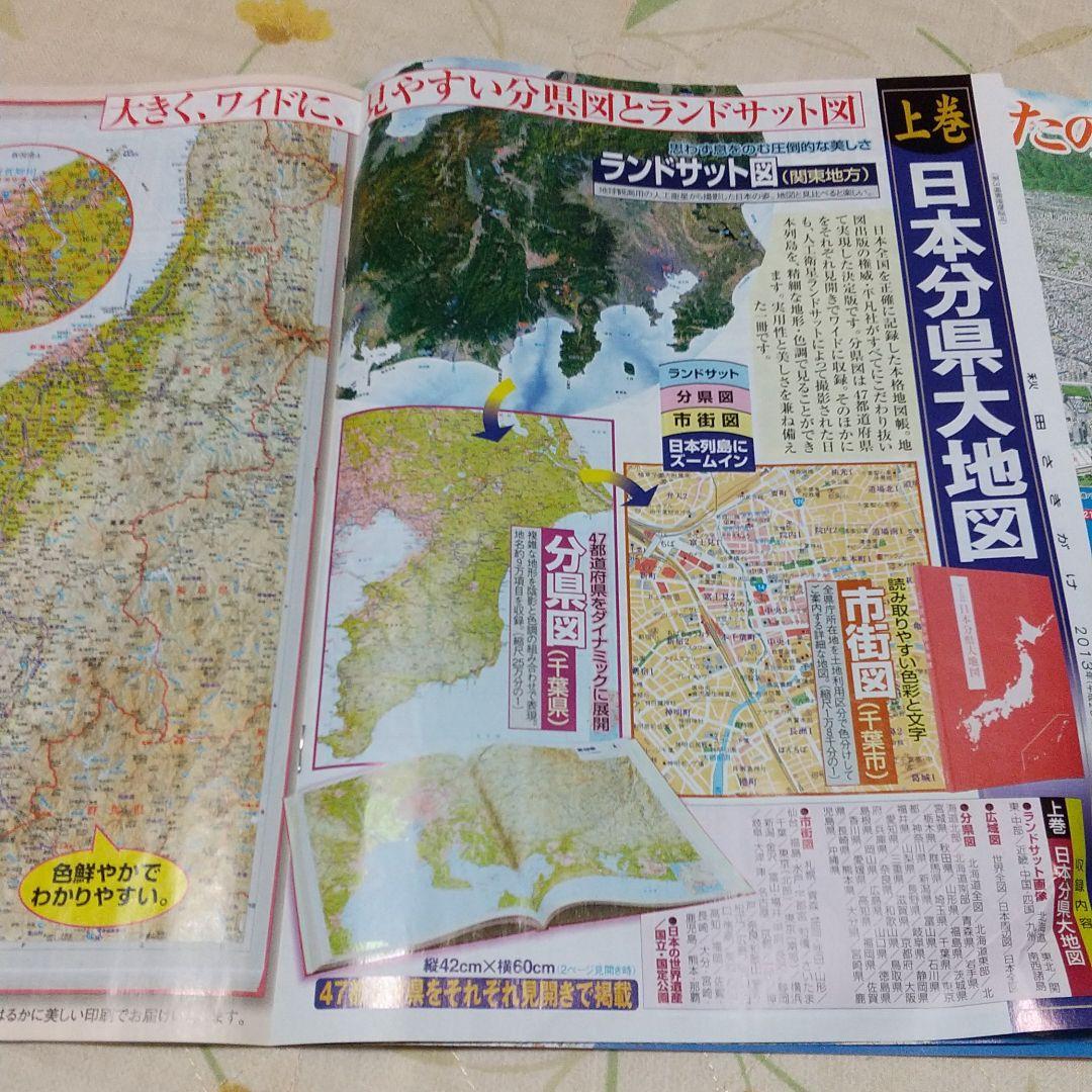 日本地図ユーキャン値下げ