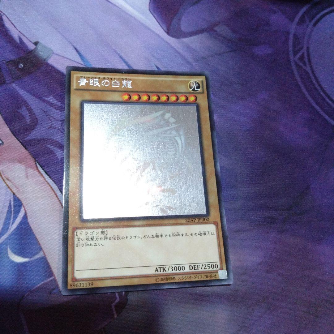 遊戯王　ブルーアイズホワイトドラゴン　ホログラフィックレア　パラレル　極美品