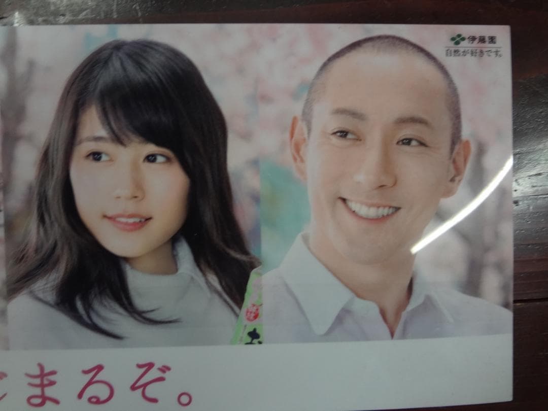 伊藤園 「お〜いお茶」三浦春馬ほか 　　 販促宣伝　非売品ｐｏｐ