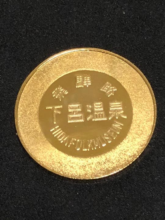 合掌村☆記念メダル★茶平