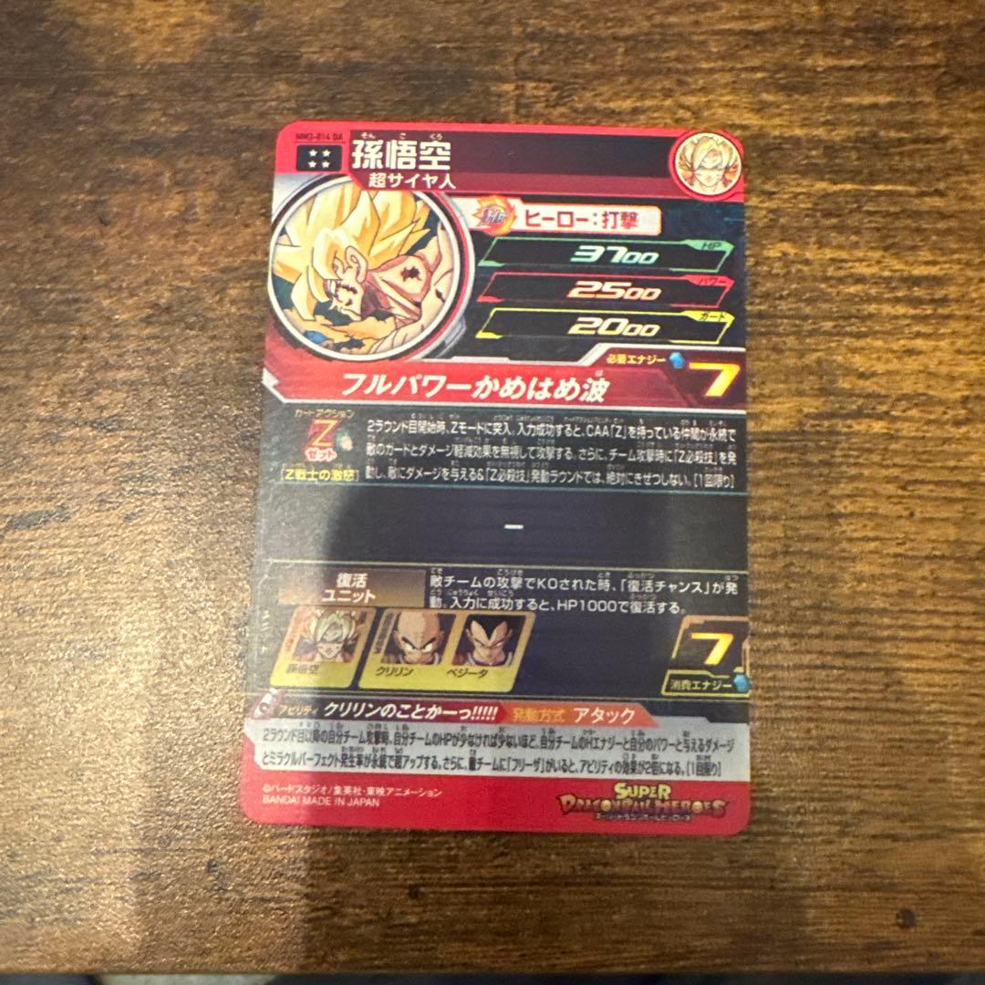 ドラゴンボールヒーローズ 孫悟空 MM3-014da