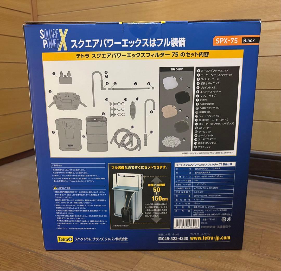 テトラ　スクエアパワーエックスフィルター　ＳＰＸ−７５