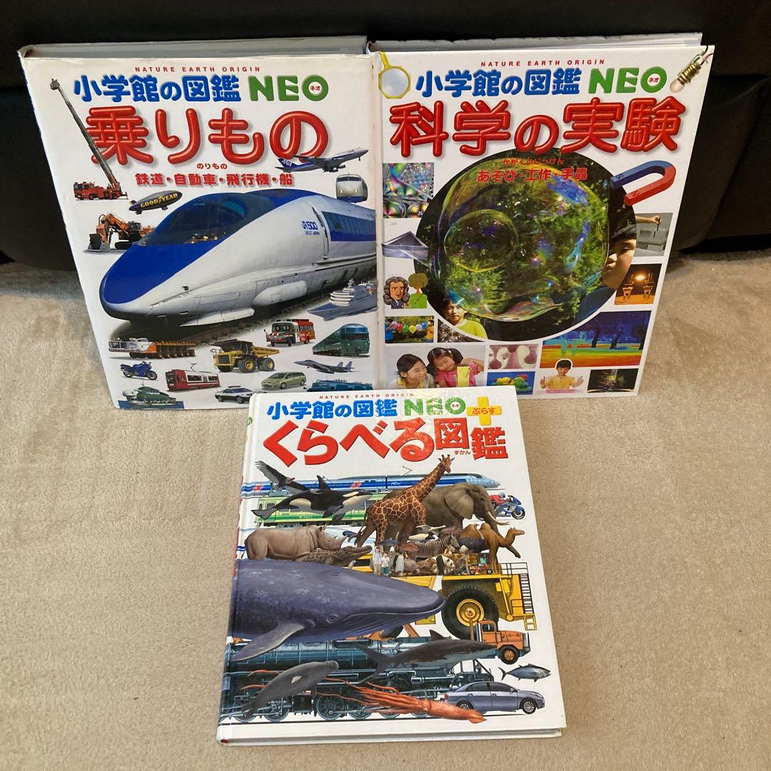 【15冊セット】小学館の図鑑NEO／NEOぷらす