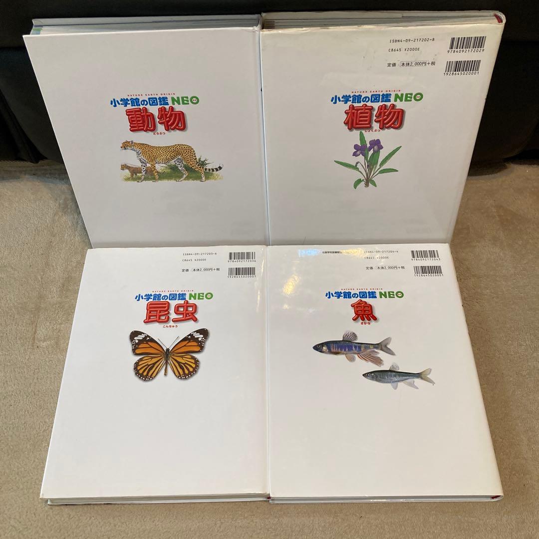 【15冊セット】小学館の図鑑NEO／NEOぷらす