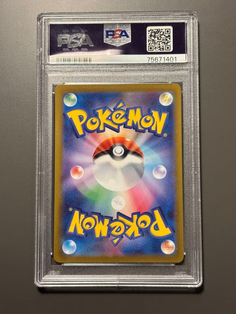 リザードンV SAR PSA10