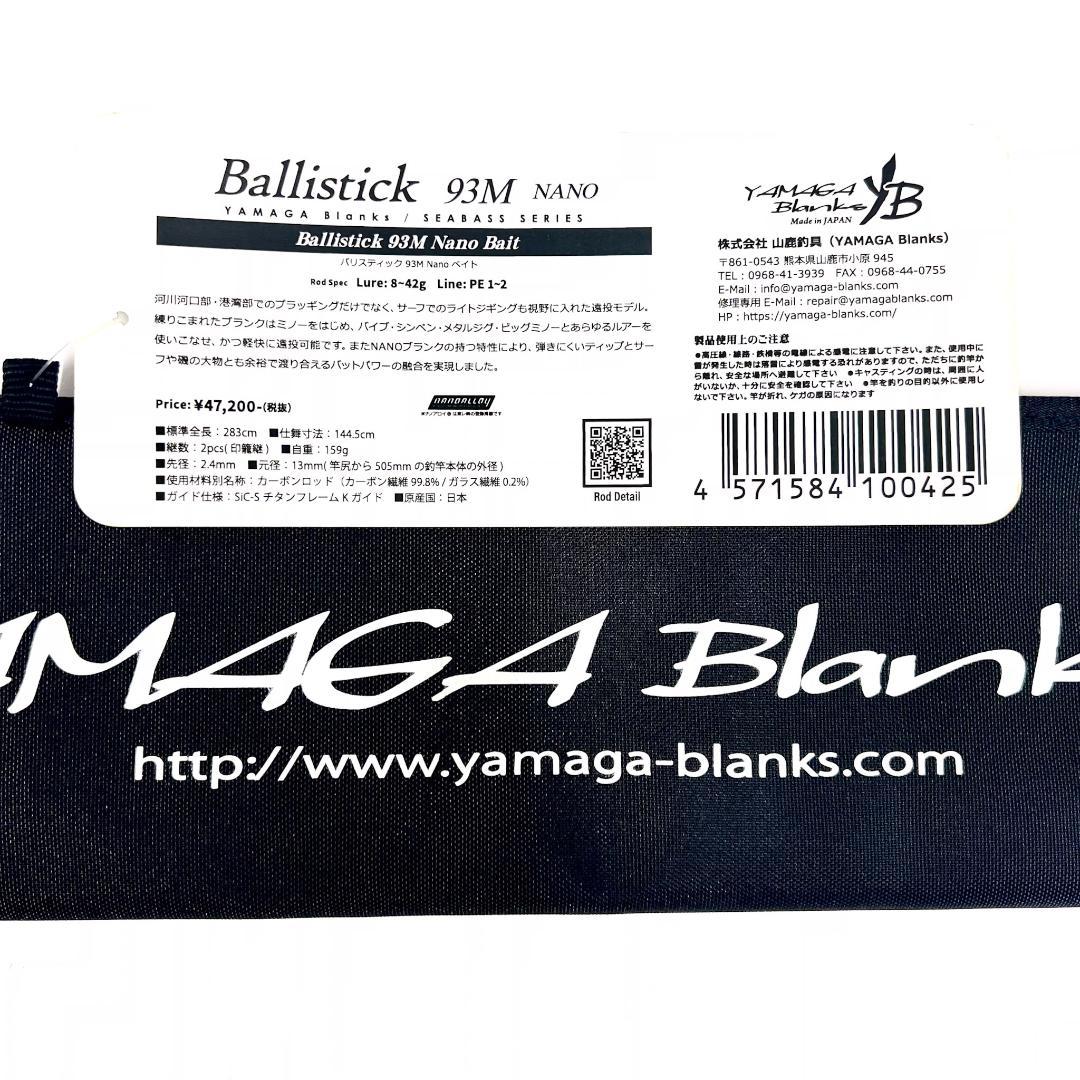 ★新品・未使用★ヤマガブランクス バリスティック 93M ベイト 廃番希少モデル