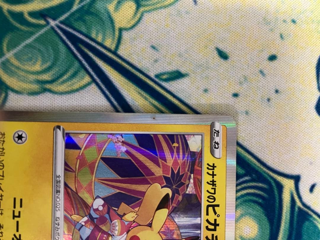 わ*５様 ※オークション開催中　カナザワのピカチュウ　プロモ　ポケモンカード