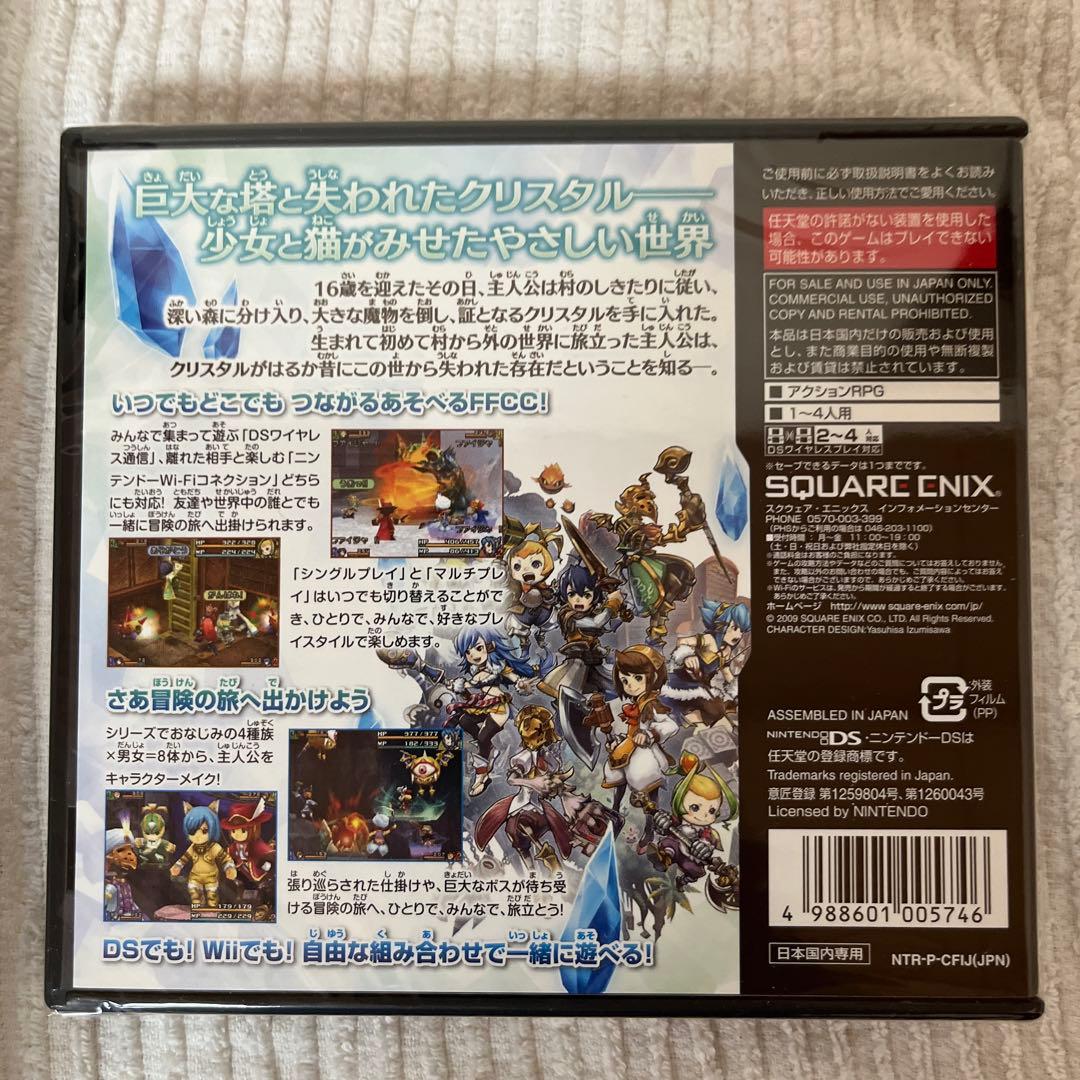 未使用　Nintendo DSi【FFCC 同梱版】ファイナルファンタジー