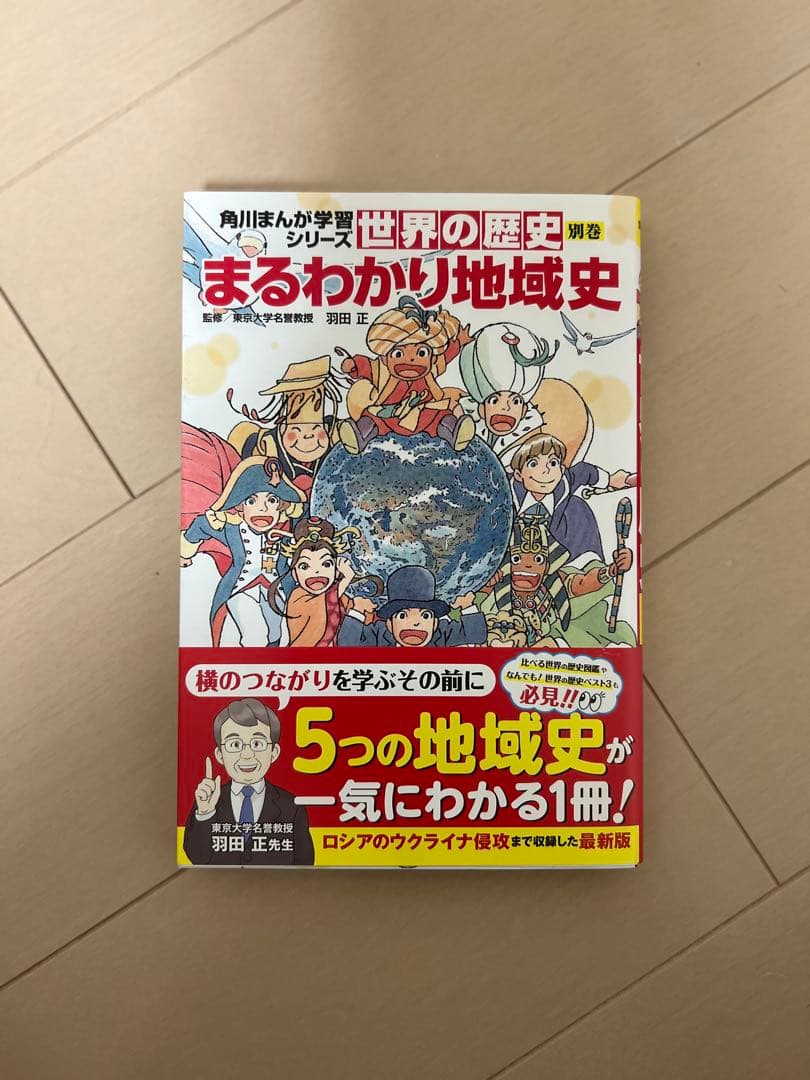 世界の歴史 全巻セット 1-20巻