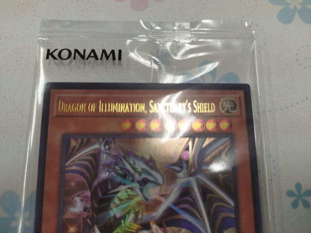 遊戯王　Dragon of Illumination　ケース付　未使用未開封