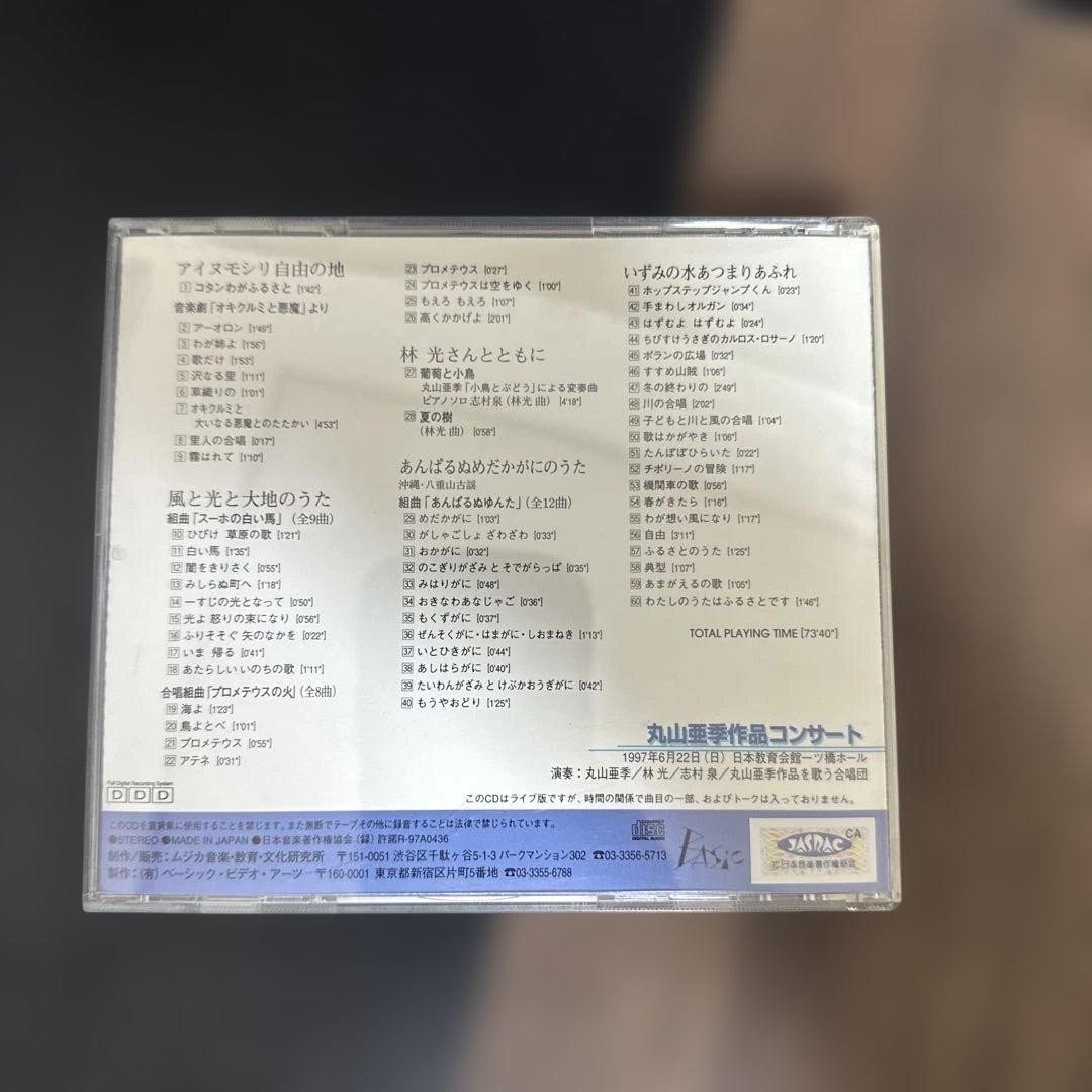丸山亜季作品コンサート ライブCD 風と光と大地のうた