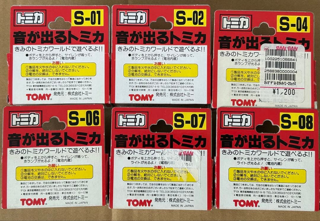 トミカ 音が出るトミカ 6種セット