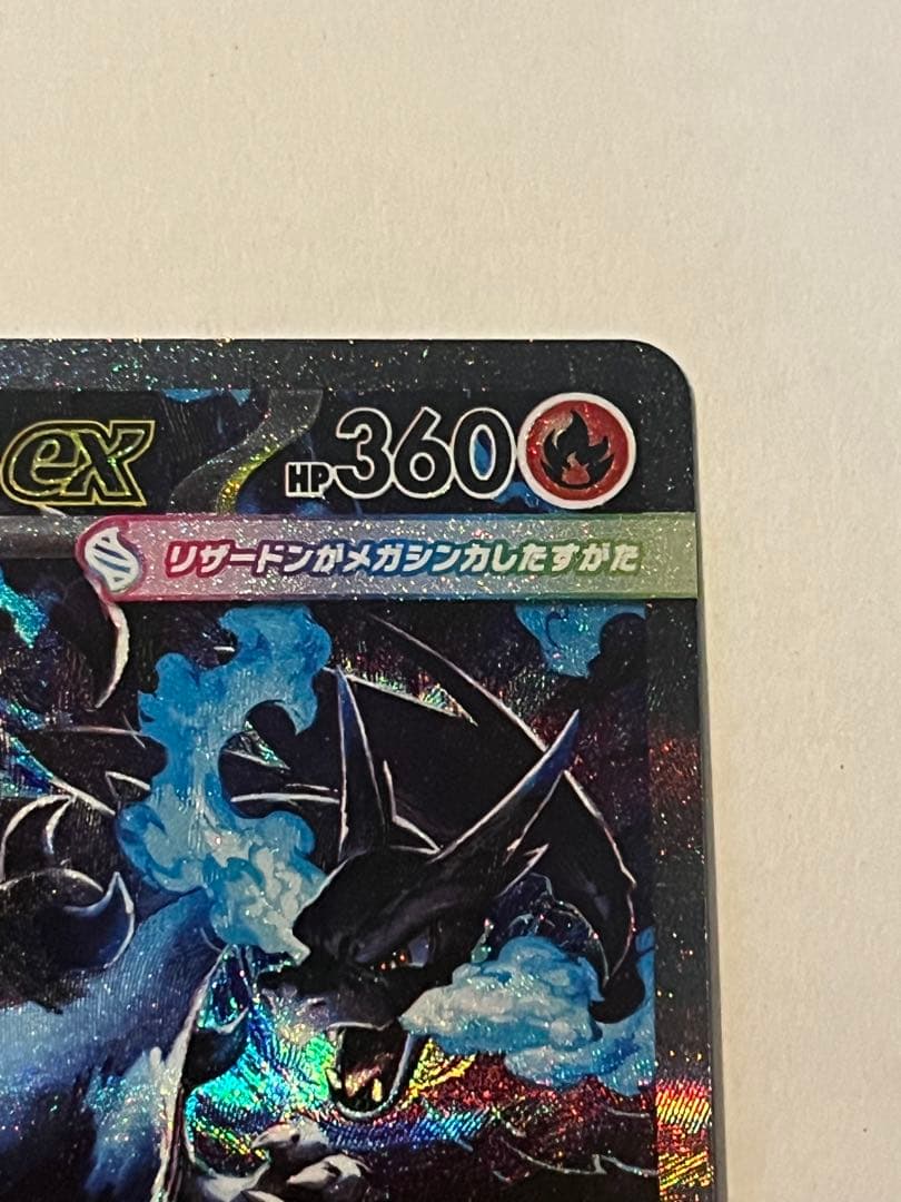 メガリザードンX ex sar 110/080