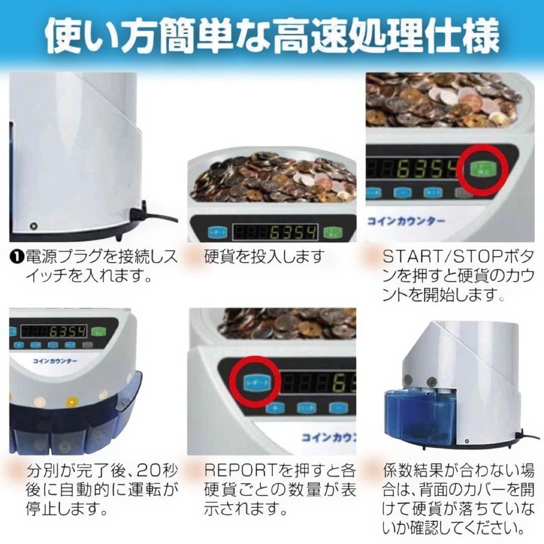 中古　カウンター 自動 硬貨 計数機 日本硬貨専用 操作パネルA2-6-1