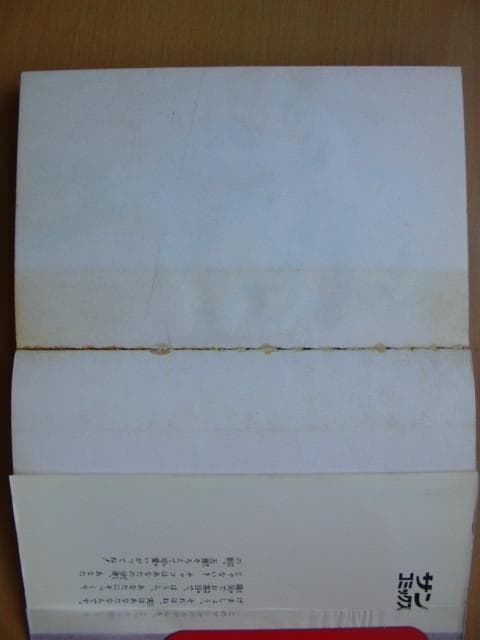 【初版】チャコちゃんの日記　5巻 / 今村洋子-サンコミックス