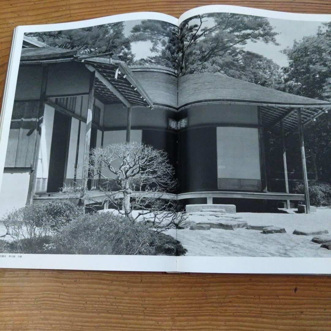 数寄屋 新装版 伊藤ていじ、 横山正