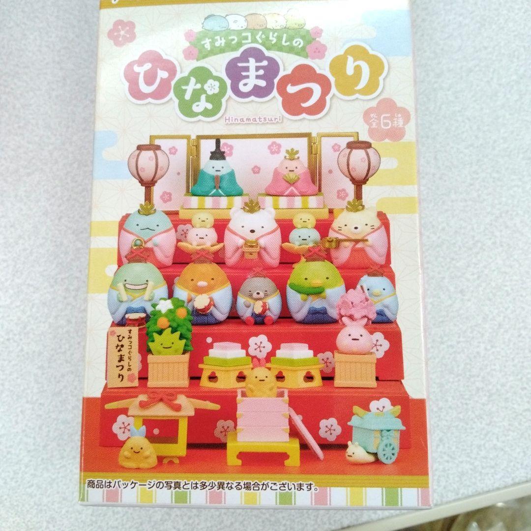 雛人形　リーメント　すみっコぐらし　ひな祭り　コンプリート　全種類　おひなさま