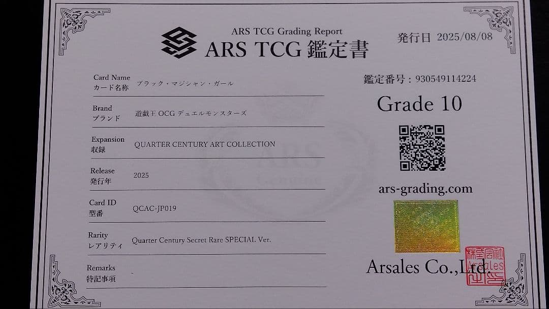 ARS10】「ブラックマジシャンガール」QCAC シークレット ピンク 25th