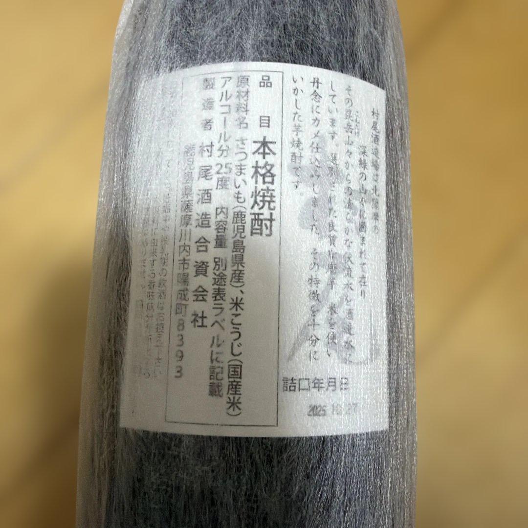 村尾 焼酎 720ml 2本