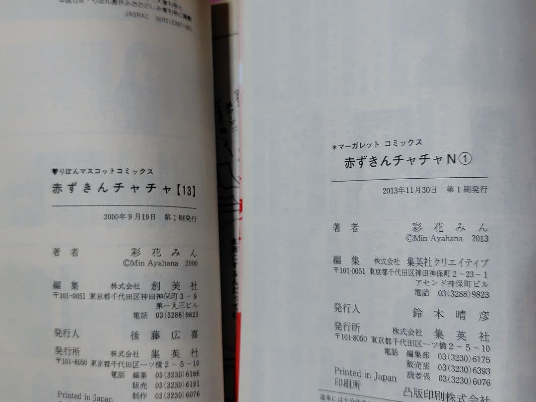 【当時品】赤ずきんチャチャウイングクリスコスプレコミックフィギュア 初版