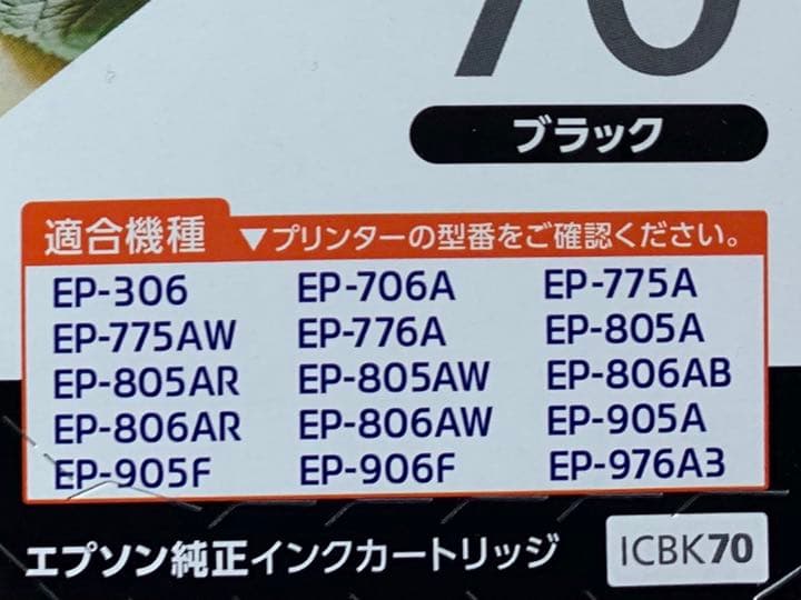 EPSON IC70L 5色増量×2本＋BK×1本