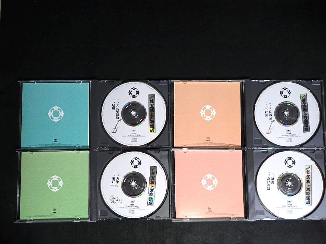 桂文枝(五代目) 上方噺集成　1セットＣＤ１ー８　【送料込み】【分売不可】
