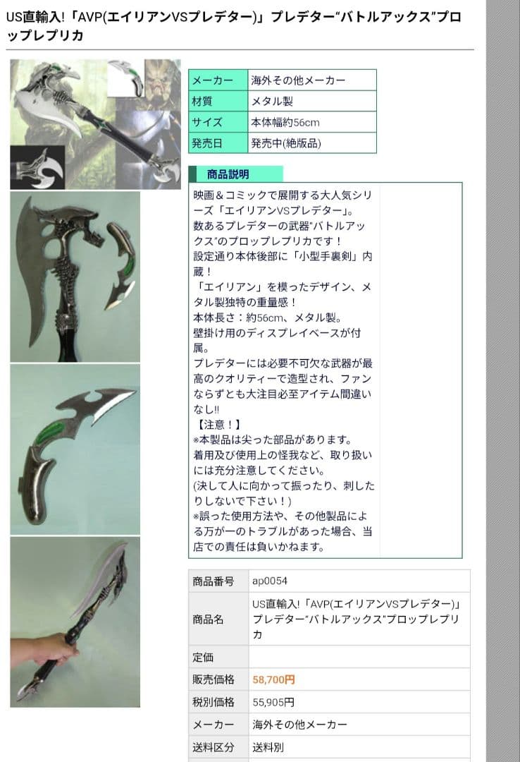 エイリアンVSプレデター　プレデター“バトルアックス”レプリカ　コスプレ　武器