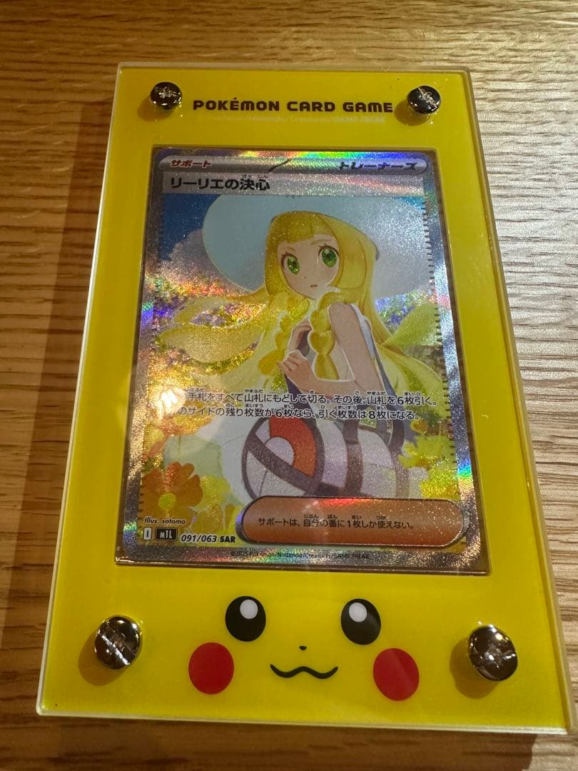 リーリエの決心 SAR /リーリエの決心 SRピカチュウケース付き