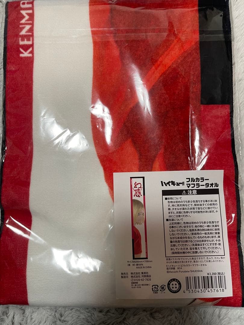 ハイキュー‼︎ バースデイ 孤爪研磨　フルカラーマフラータオル 2023