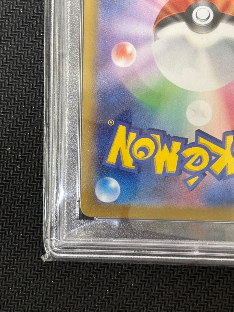 ピカチュウex SAR 超電ブレイカー　PSA10 SV8 132/106