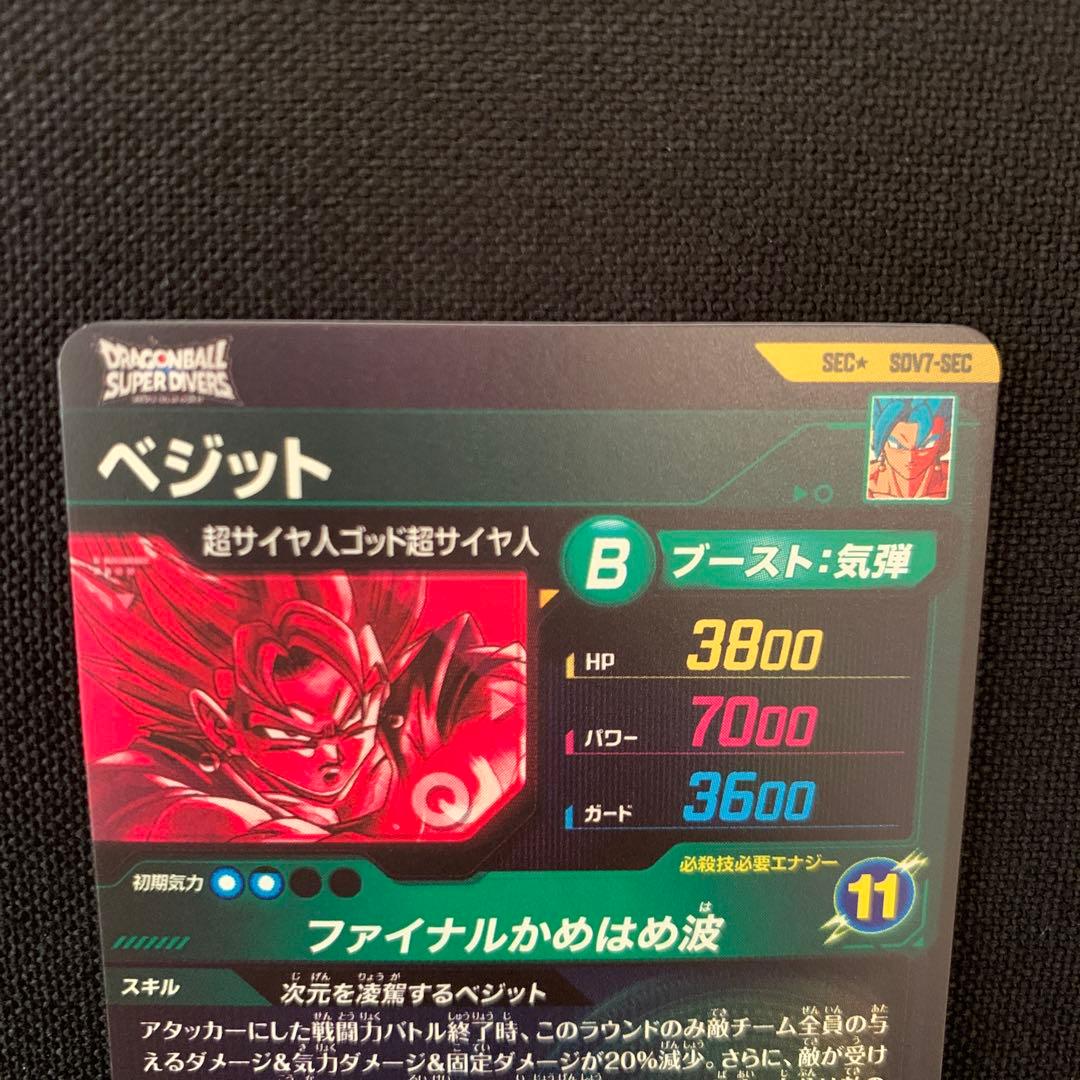 ダイバーズSDV7-SECベジット　パラレル