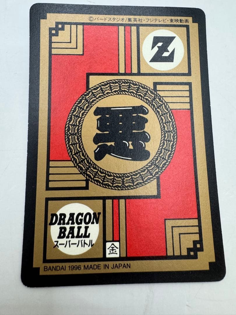 ドラゴンボールZ カードダス スーパーバトル 隠しキラ No.25 1996