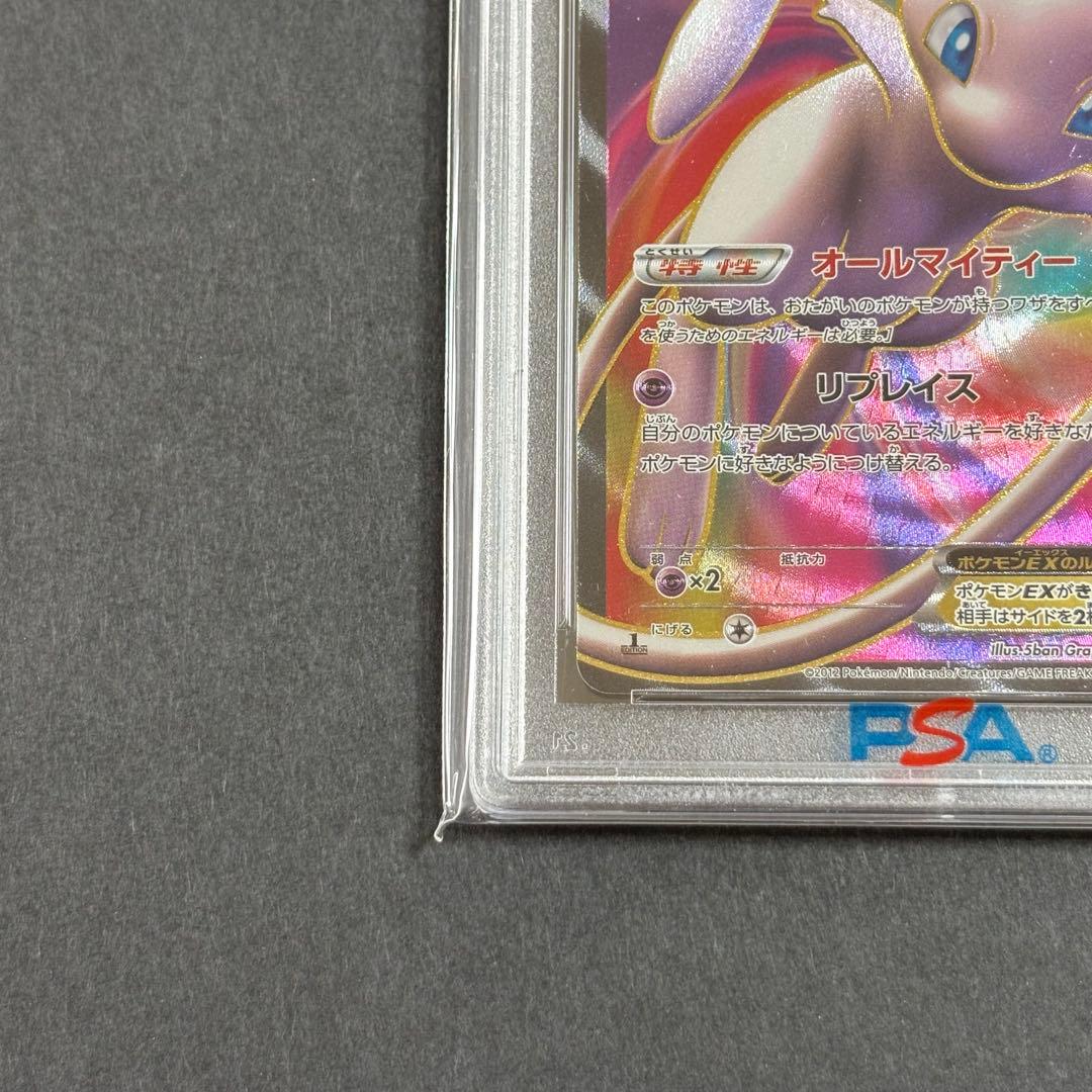 ポケモンカード　ミュウEX SR BW5 1ED PSA9 リューズブラスト