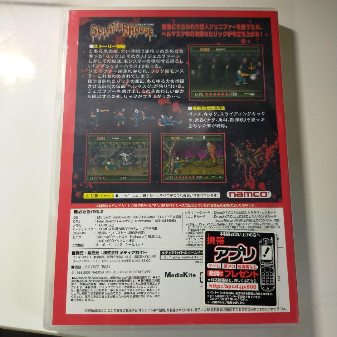 win　パソコンソフト　スプラッターハウス　遊遊シリーズ　アーケード