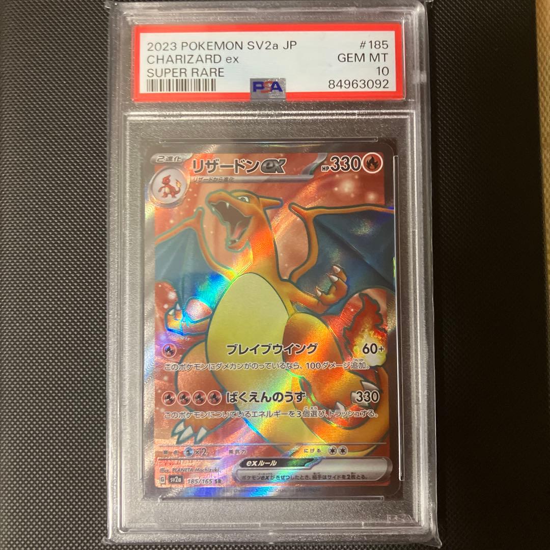 ポケモンカード　リザードンex SR PSA10