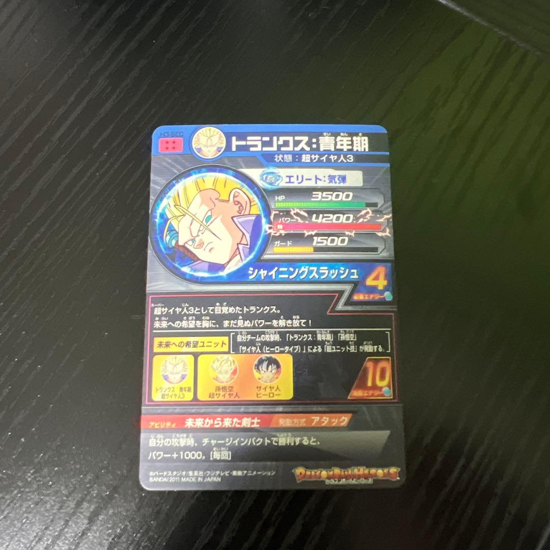 【最終値下げ】ドラゴンボールヒーローズH3-sec