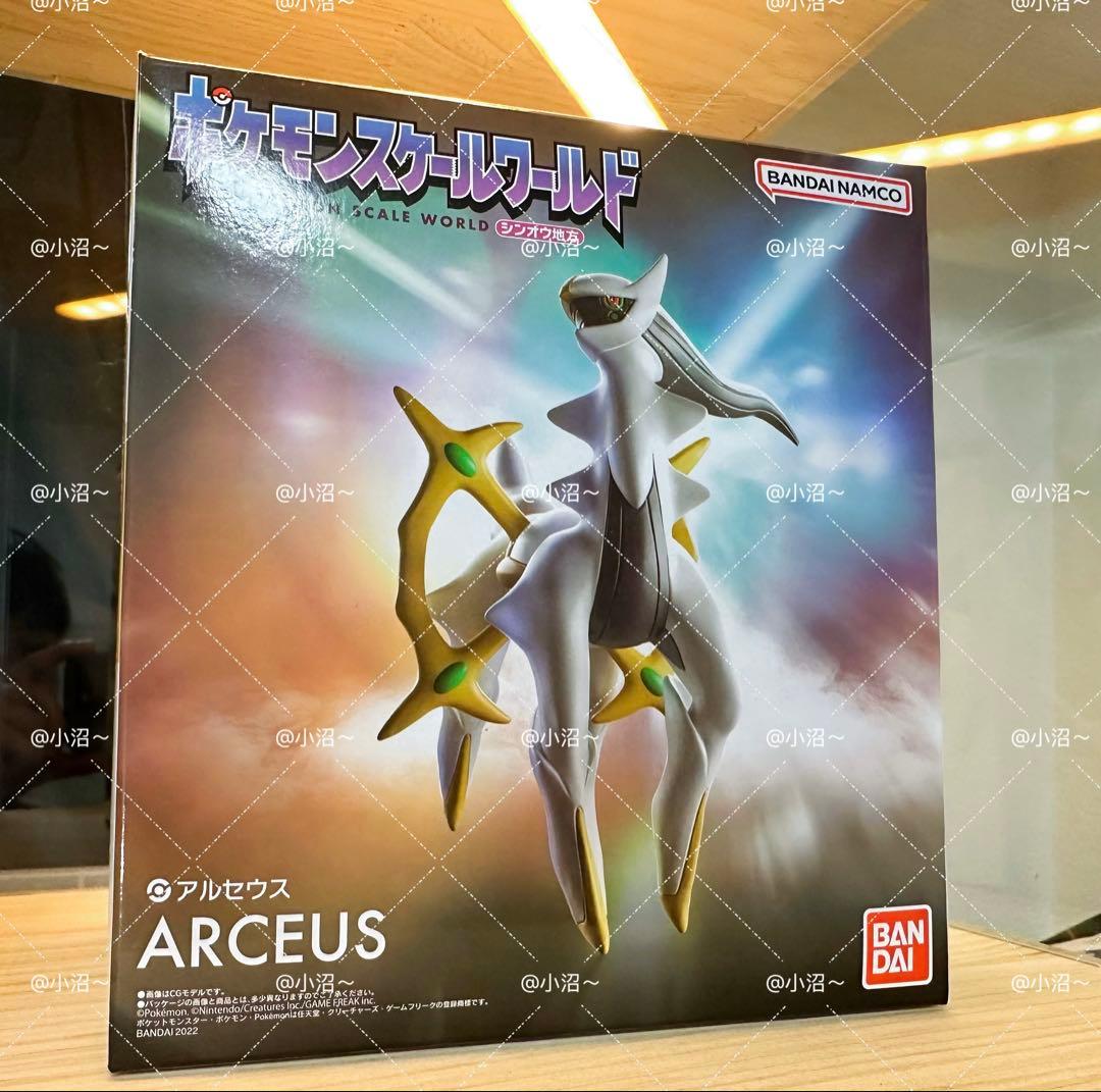 ポケモンスケールワールド 色違いアルセウス
