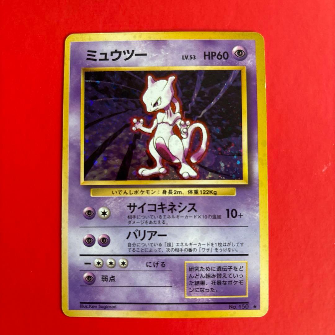特殊ホロ【ポケカ旧裏】初期 ミュウツー