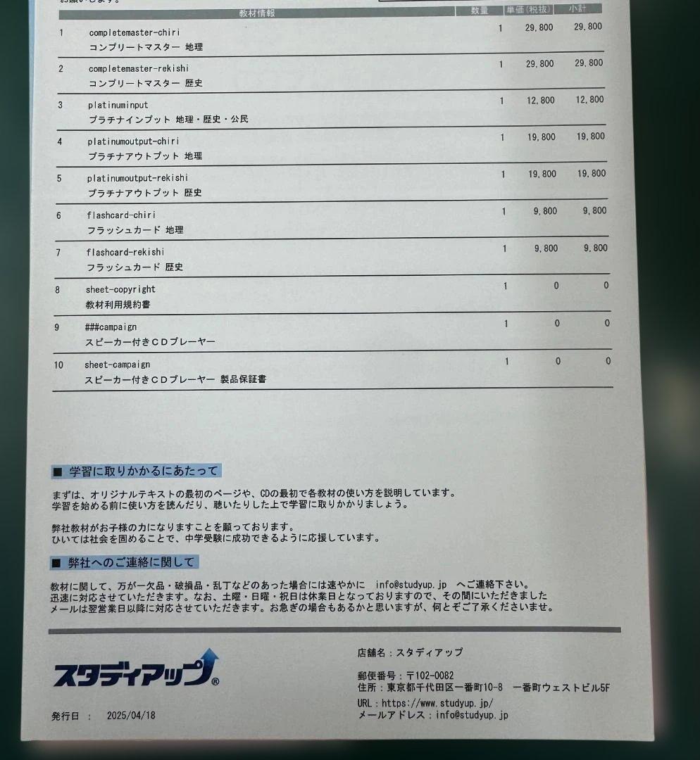 スタディアップ社会　2025年4月購入　コンプリートマスター　プラチナインプット