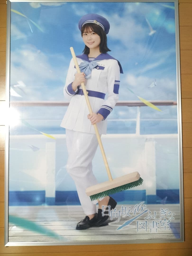 丹生明里　ひな図書B2ポスター3枚