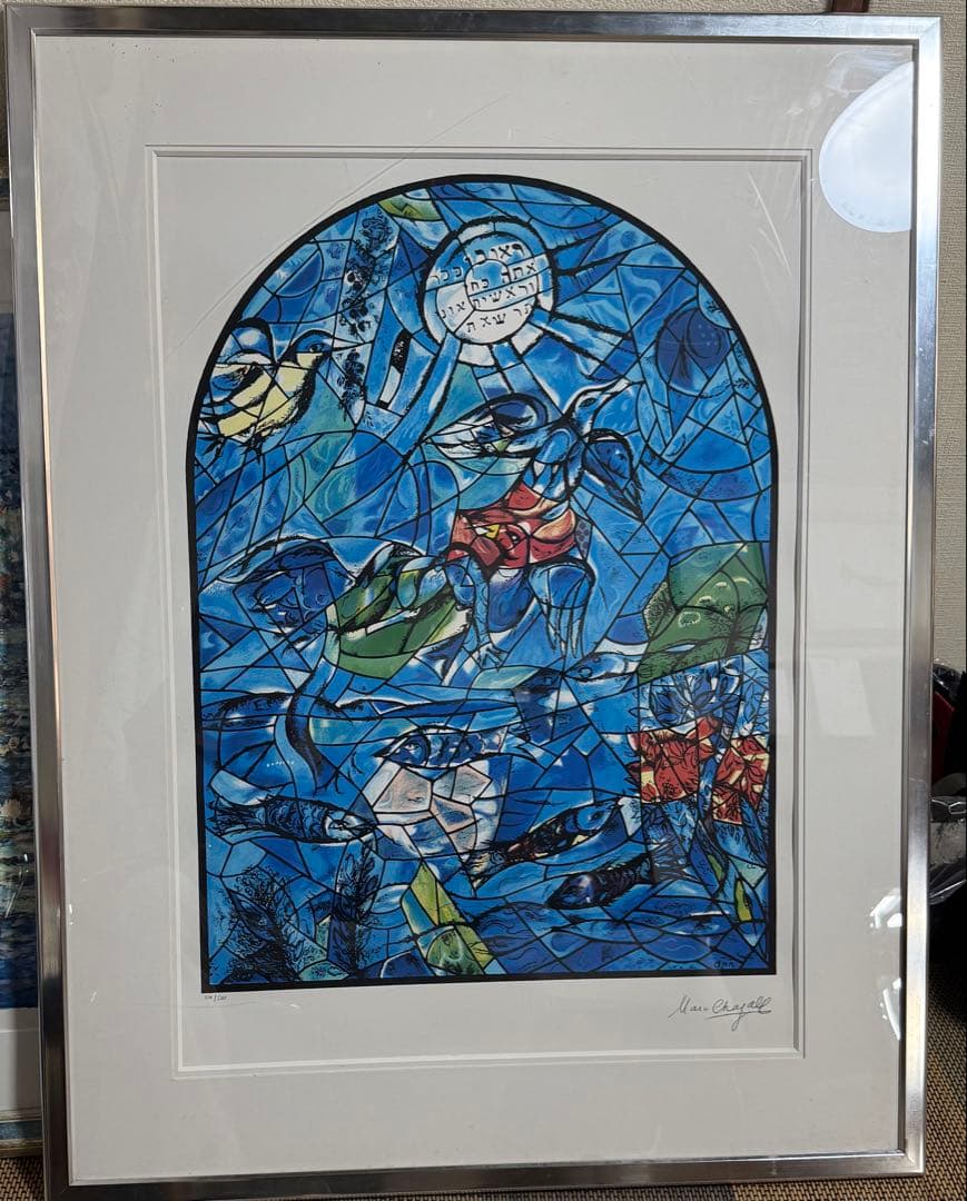 マルク・シャガール「エルサレムの窓」 限定版　106/500シルクスクリーン
