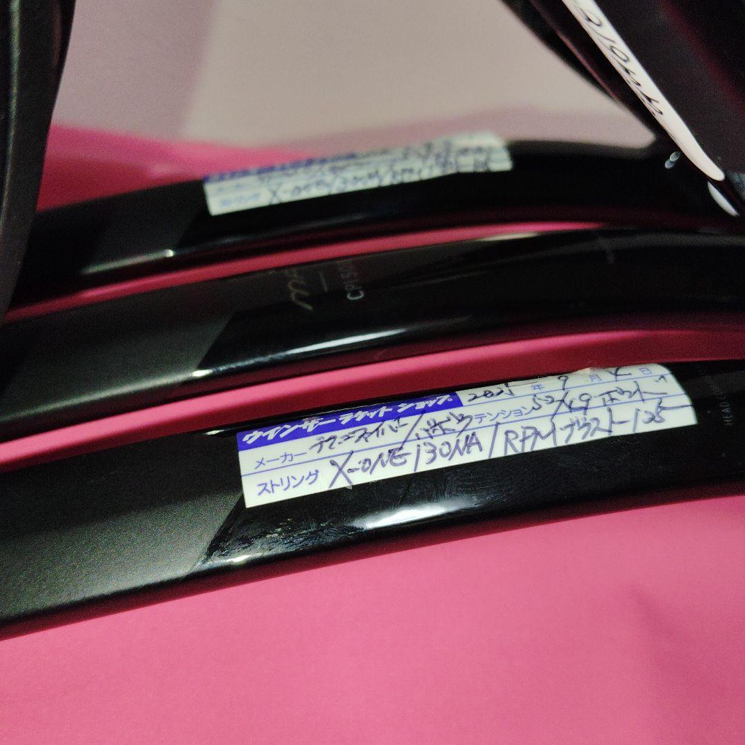 ジョコビッチ限定ヘッドSPEED MP2021G2スペック調整ABC3本セット