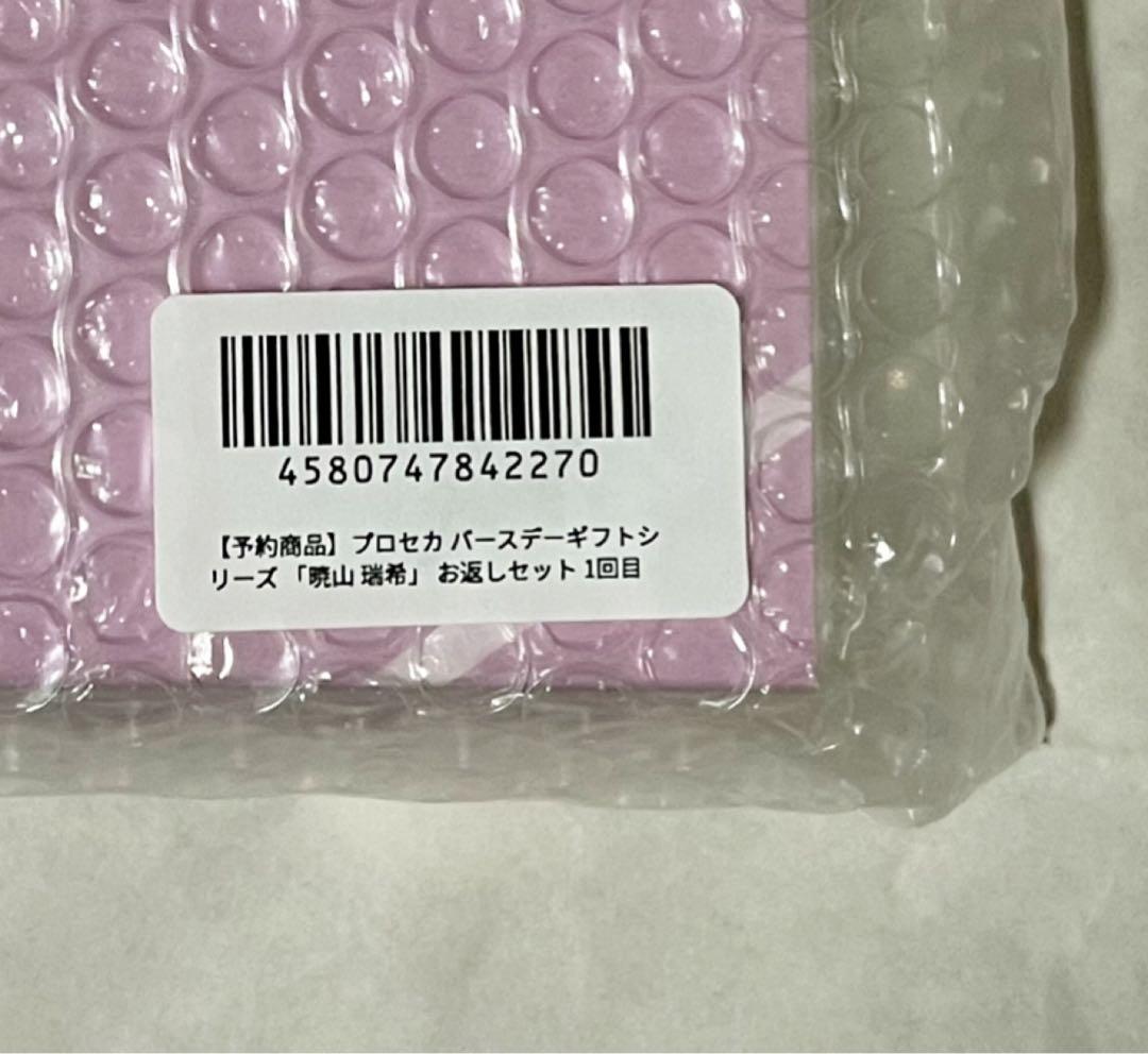 プロセカ　バースデーギフト　お返し　ニーゴ　東雲絵名・暁山瑞希　1回目　2回目