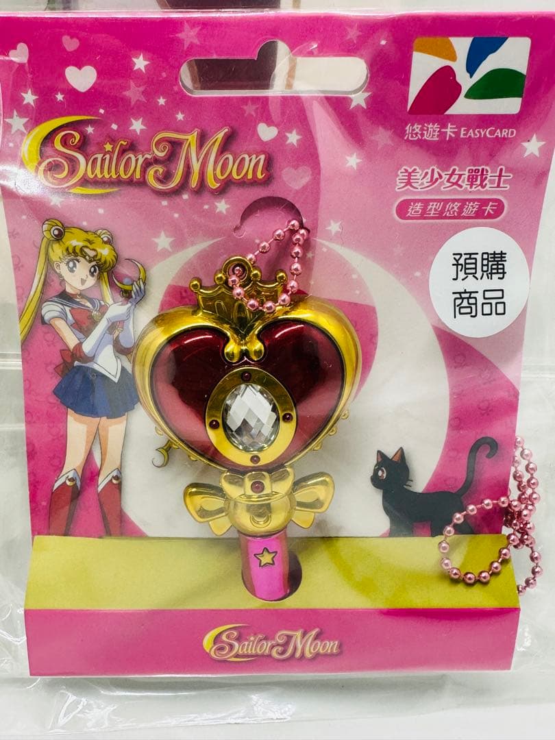絕版台湾限定　台湾旅行　悠遊カード 美少女戦士セーラームーン　悠遊 交通IC