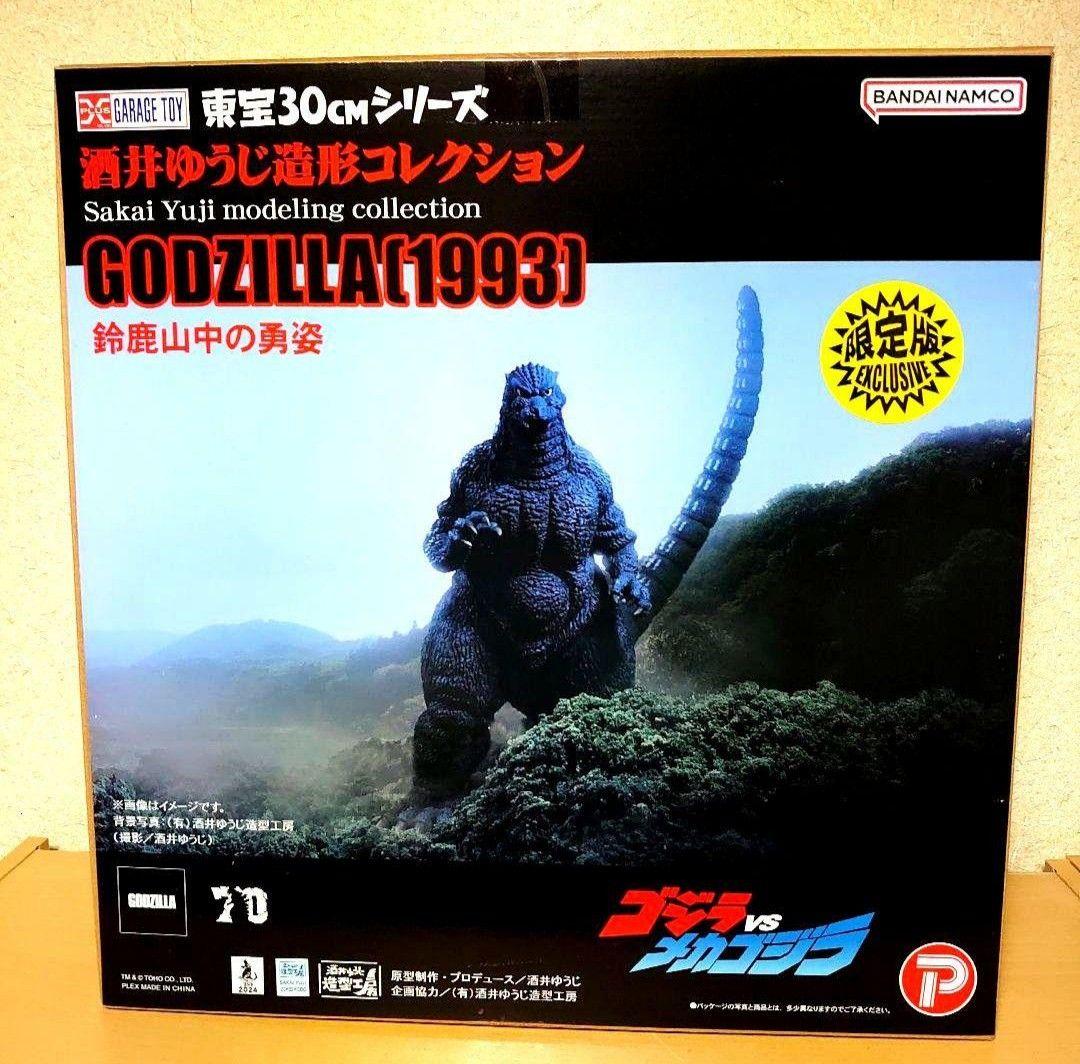 東宝30cmシリーズ 酒井ゆうじ ゴジラ 1993 少年リック限定 フィギュア