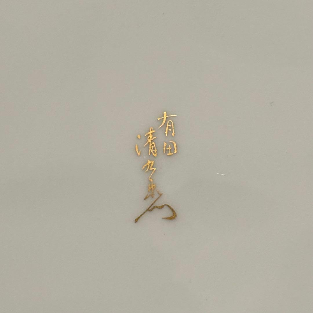 2個組 古伊万里金彩 深皿・大皿有田焼 清乃窯　箱有り